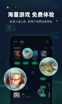 迅游加速器v5.1.20.2