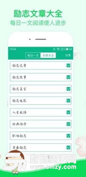 励志演讲APP手机安卓版