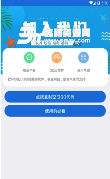 QQ号隐藏app