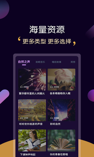 轻松睡眠app3.5.1