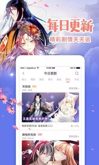 元气漫画appv2.6.0