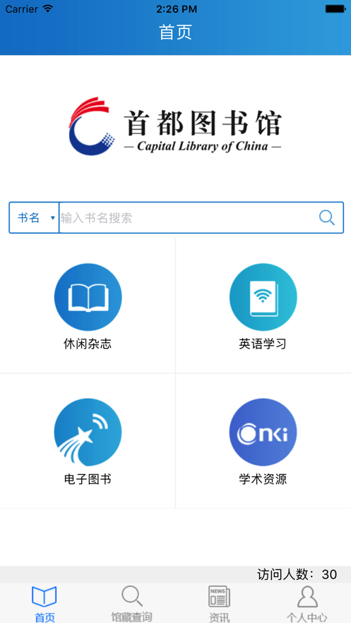 首都图书馆appv2.10.5