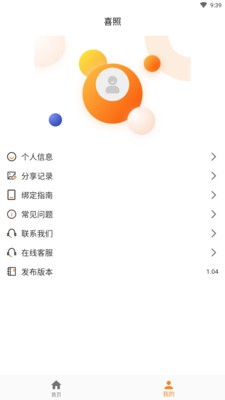 喜照軟件v1.2.0