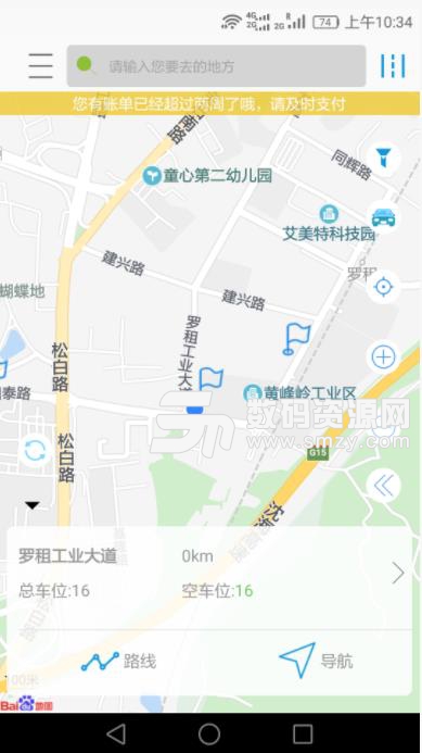 智易停app安卓版截圖