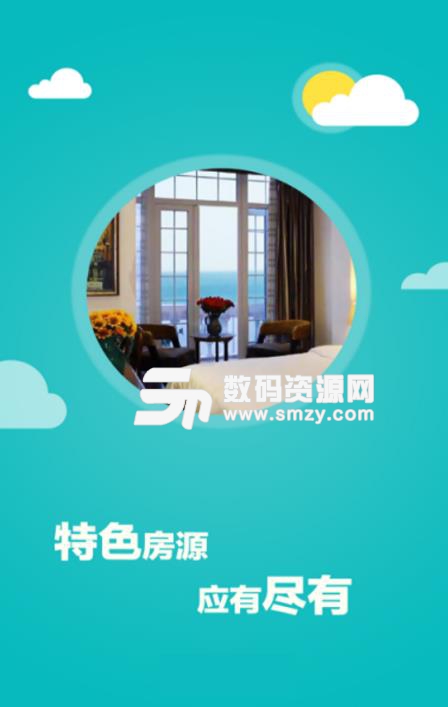 山海边房东助手APP最新版