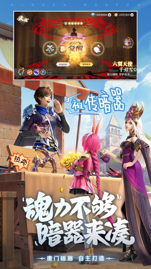 鬥羅大陸武魂覺醒ios手遊v1.9