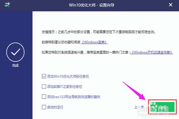 Win10优化大师截图