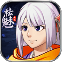 祛魅教化安卓版(免费的国产RPG) v1.4 手机版