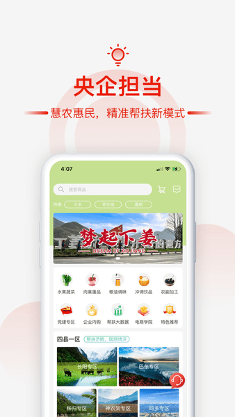 慧农帮手机版2.5.1