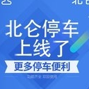 北仑停车完整版(十分便捷的停车功能) v1.2 正式版