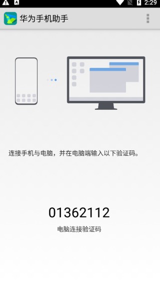 华为手机助手软件v13.0.0.310