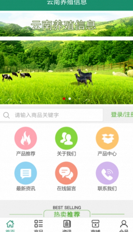 云南养殖信息Android版