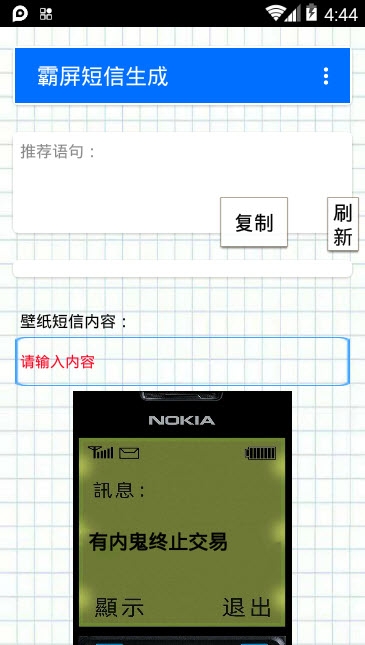 诺基亚霸气短信生成appv2.2