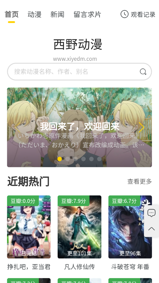 西野動漫appv1.1.0