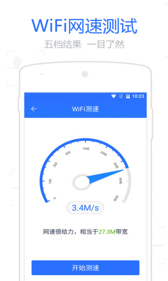 WiFi信号增强管家appv2.6.5