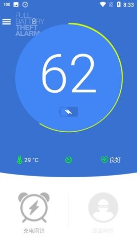 电量充满闹钟v1.6.5