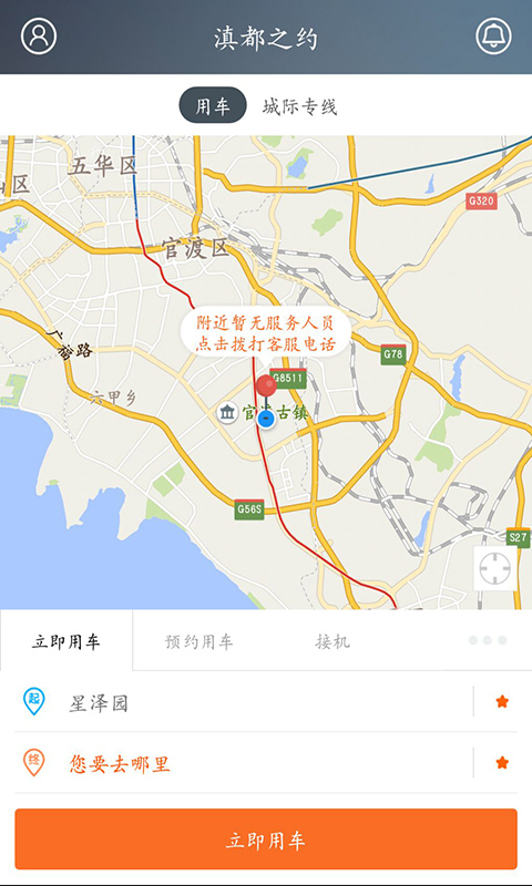 民途出行网约车v5.3.0.1