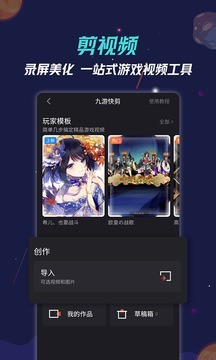 九游快剪v7.4.4.4