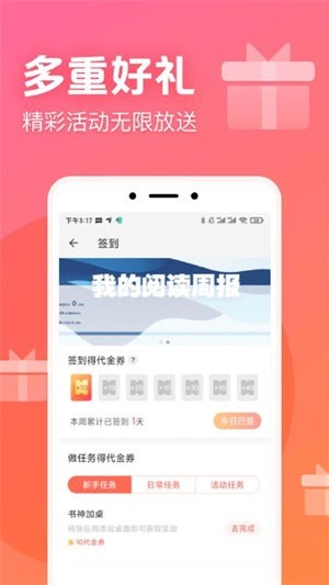 书神小说阅读器v1.7.0