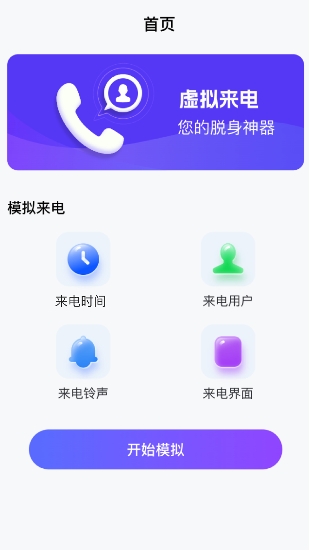 百变来电appv1.0.2