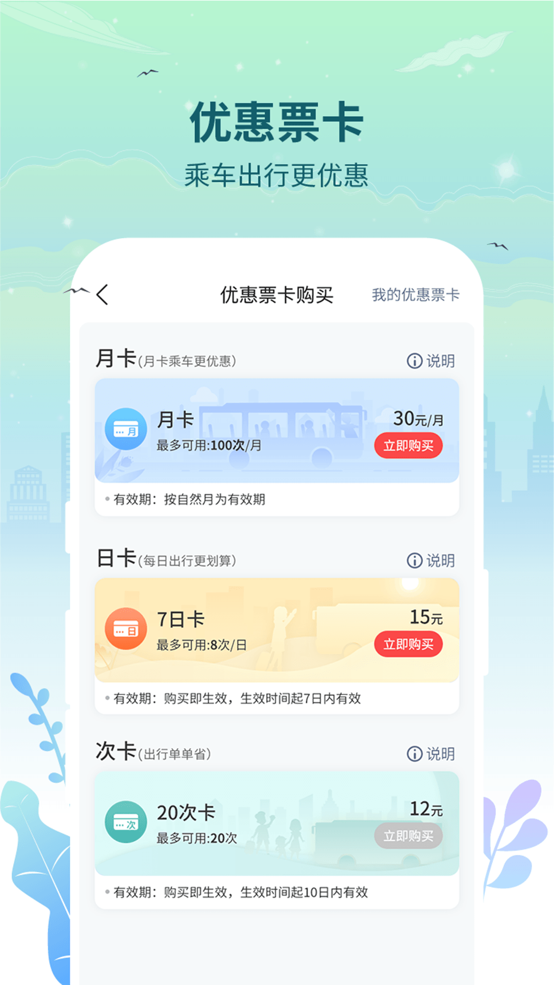 三明交运appv1.4.0