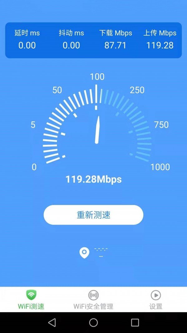 一點WiFi助手v1.9.8