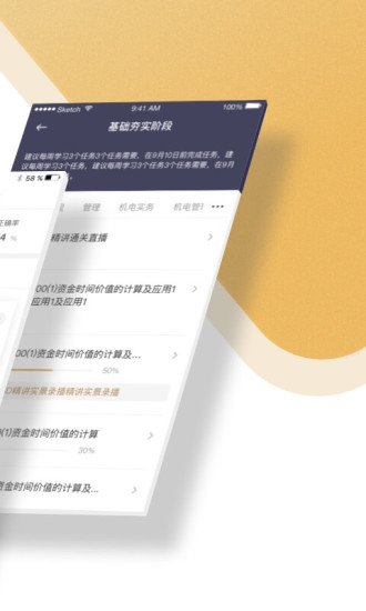 精进学堂app3.12.23