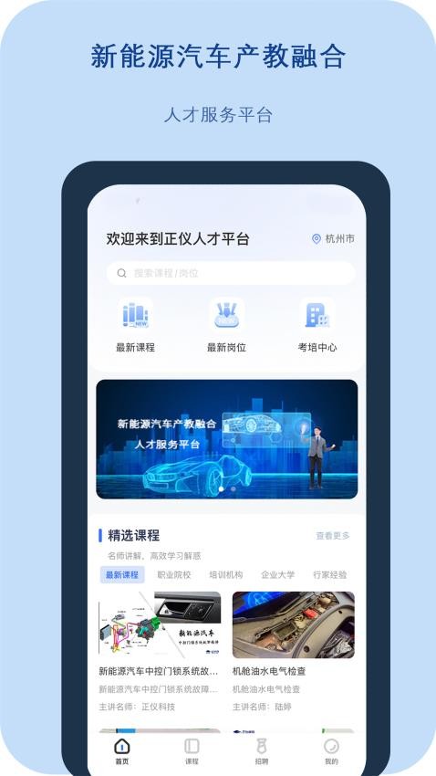 正仪人才网APP 1