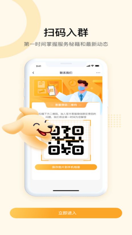 JDH宠物医生app1.8.2