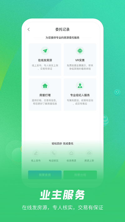 乐呵找房appv2.1.3