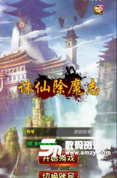 诛仙除魔志手游手机版