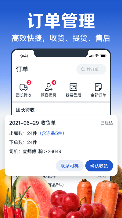 淘菜菜团长appv2.5.9 安卓版