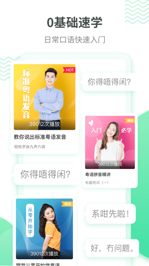 粤语学习app5.7.9