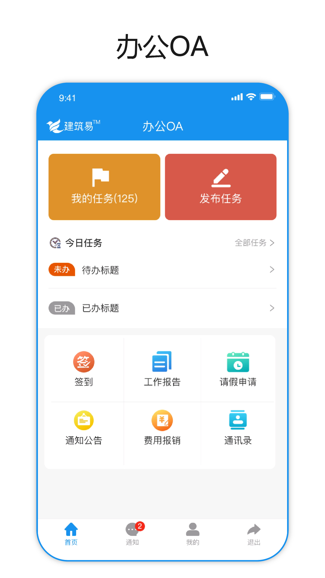 建筑易appv1.2.3