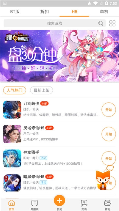 乐嗨嗨游戏版v8.3.8