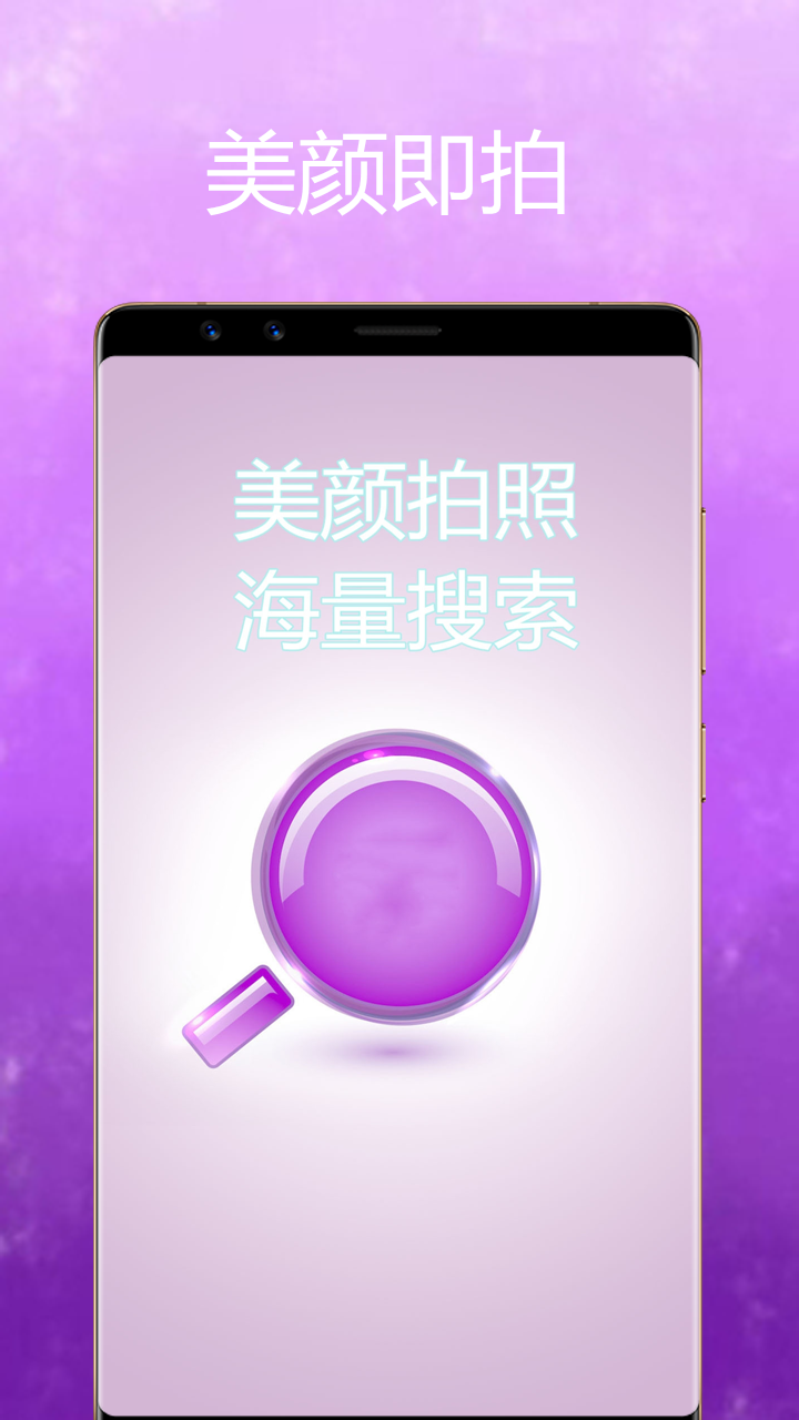 美颜魔变相机app软件1.0.2