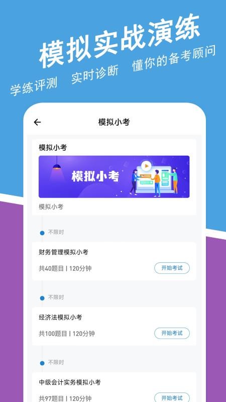 中级会计师练题狗3.0.0.1