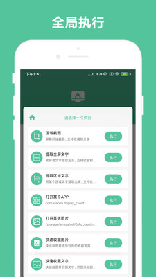 办公助手app1.2.1