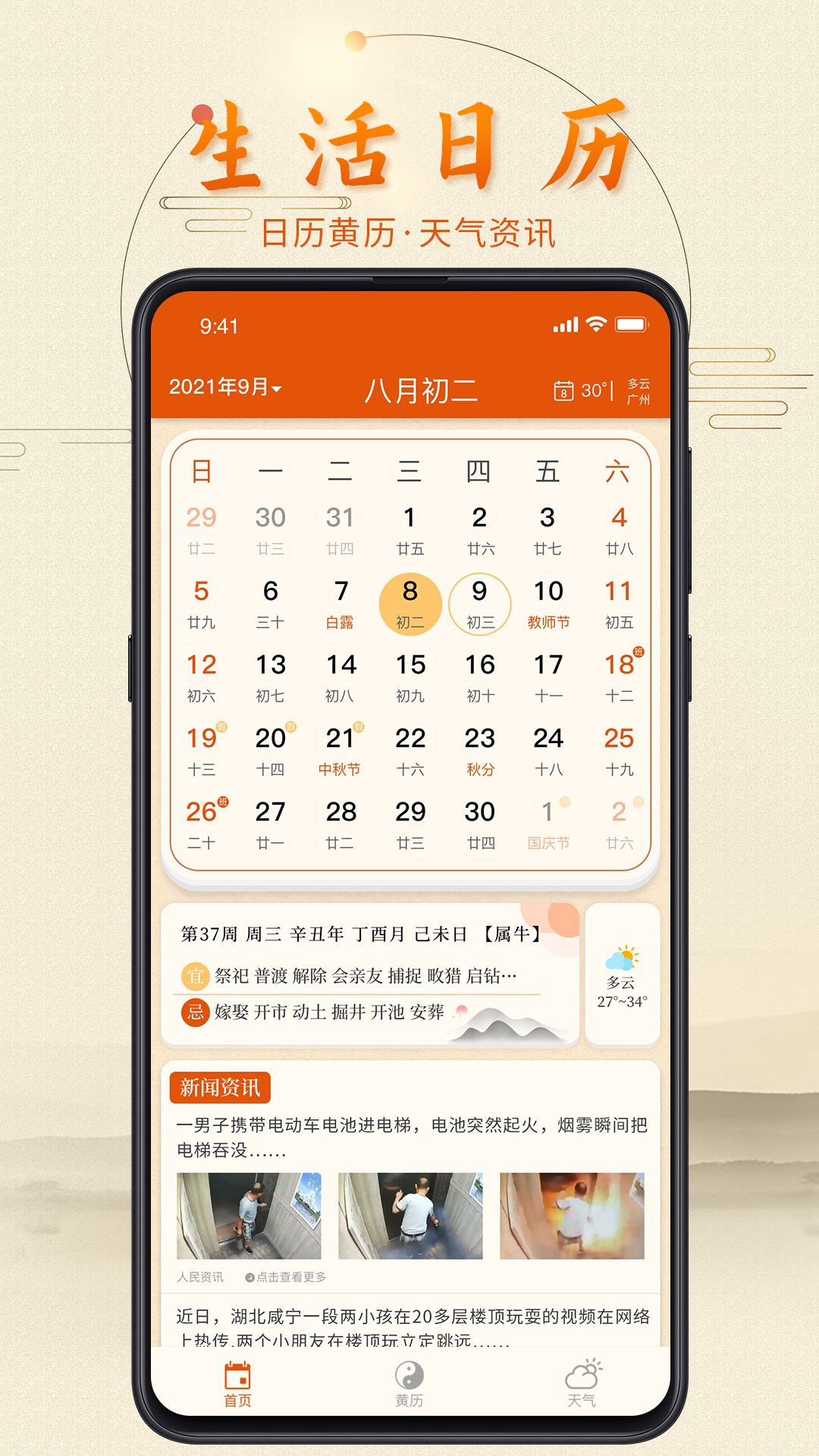 叨叨日曆app 1.0.01.0.0