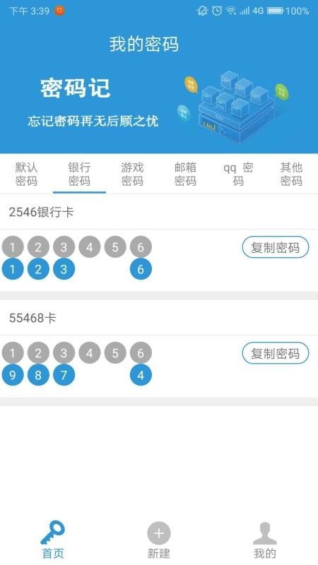 密碼記app1.8.6