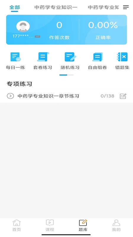 云上课堂appv1.1.7