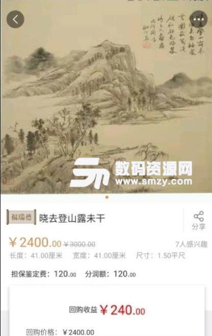 福瑞德書畫app截圖