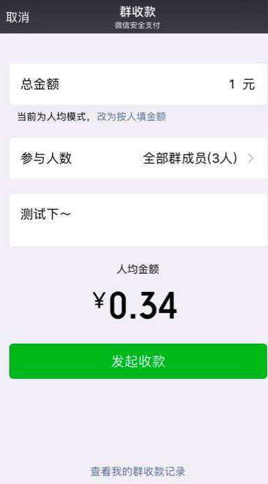 微信绿包收款app