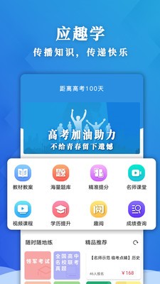 应趣学v1.2.12