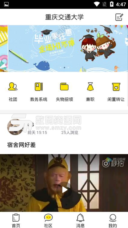 易行校园app下载