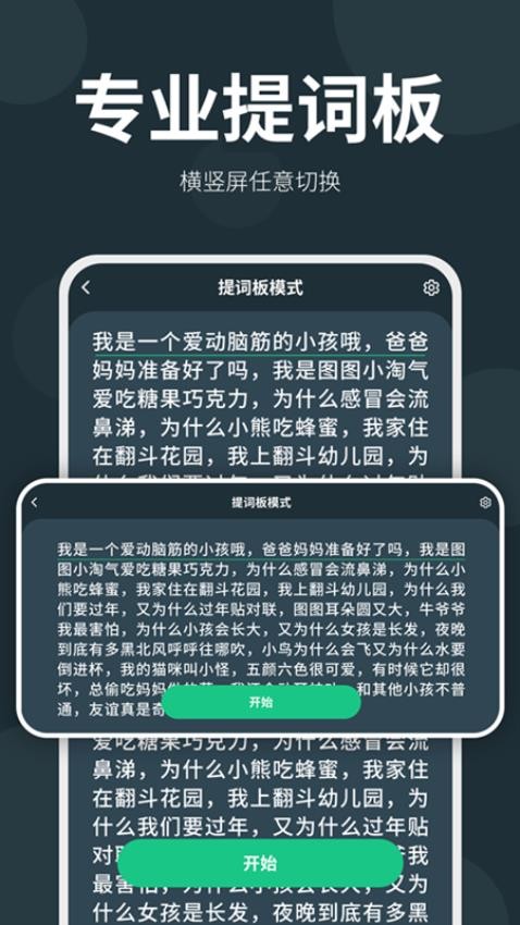 大咖提词器安卓版v1.6.9