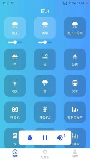 白噪音大全v1.3.0