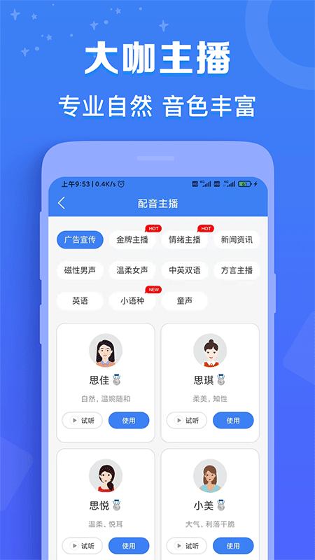 广告配音师app2.1.4