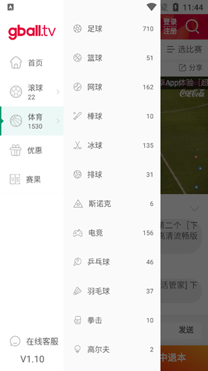 好球直播v1.4.0 