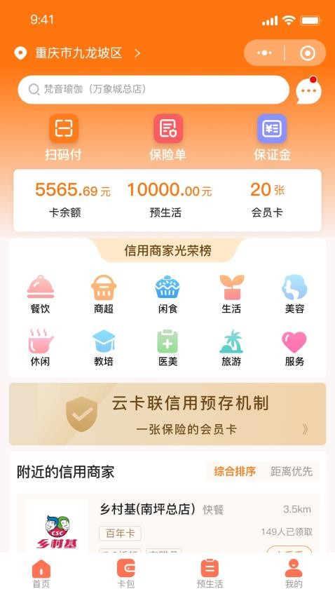 云卡联app1.1.0